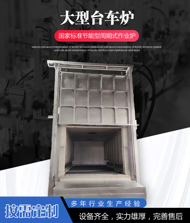 黑河台车炉